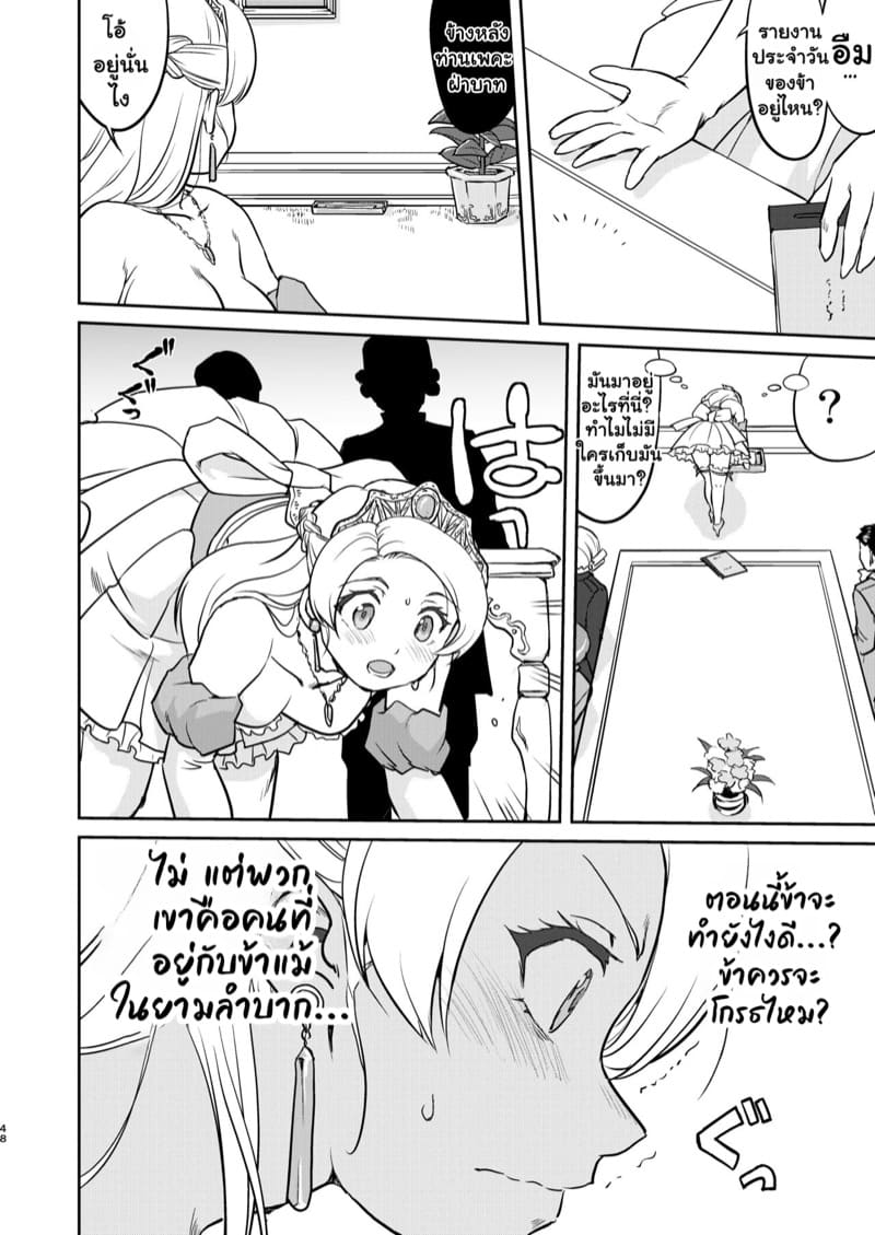 ราชินีผู้ยอมจำนน 2 จบ